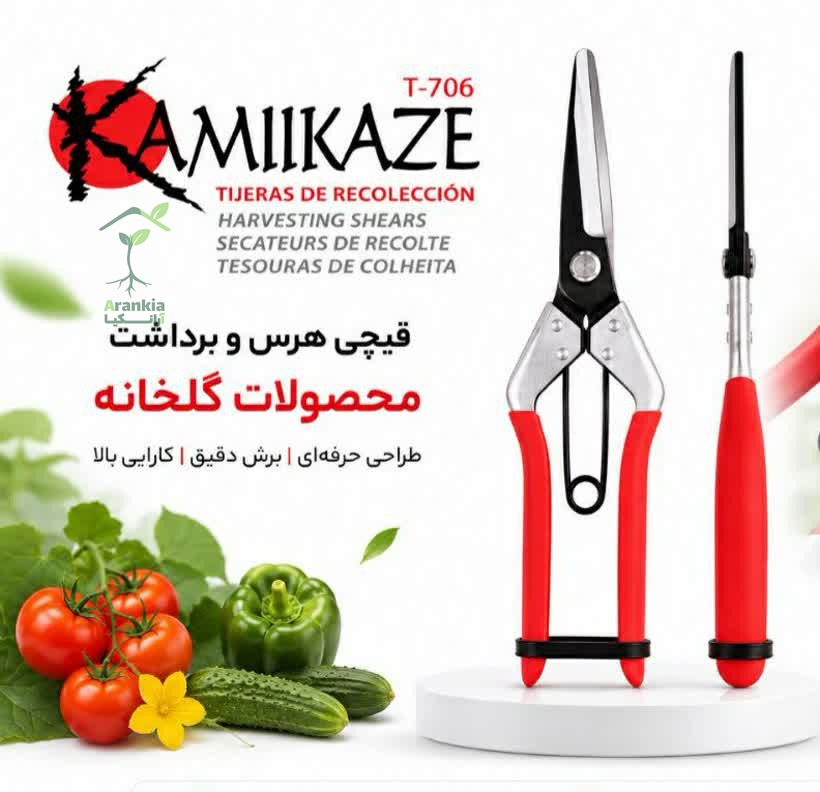 قیچی برداشت KAMIKAZE مدل T-706